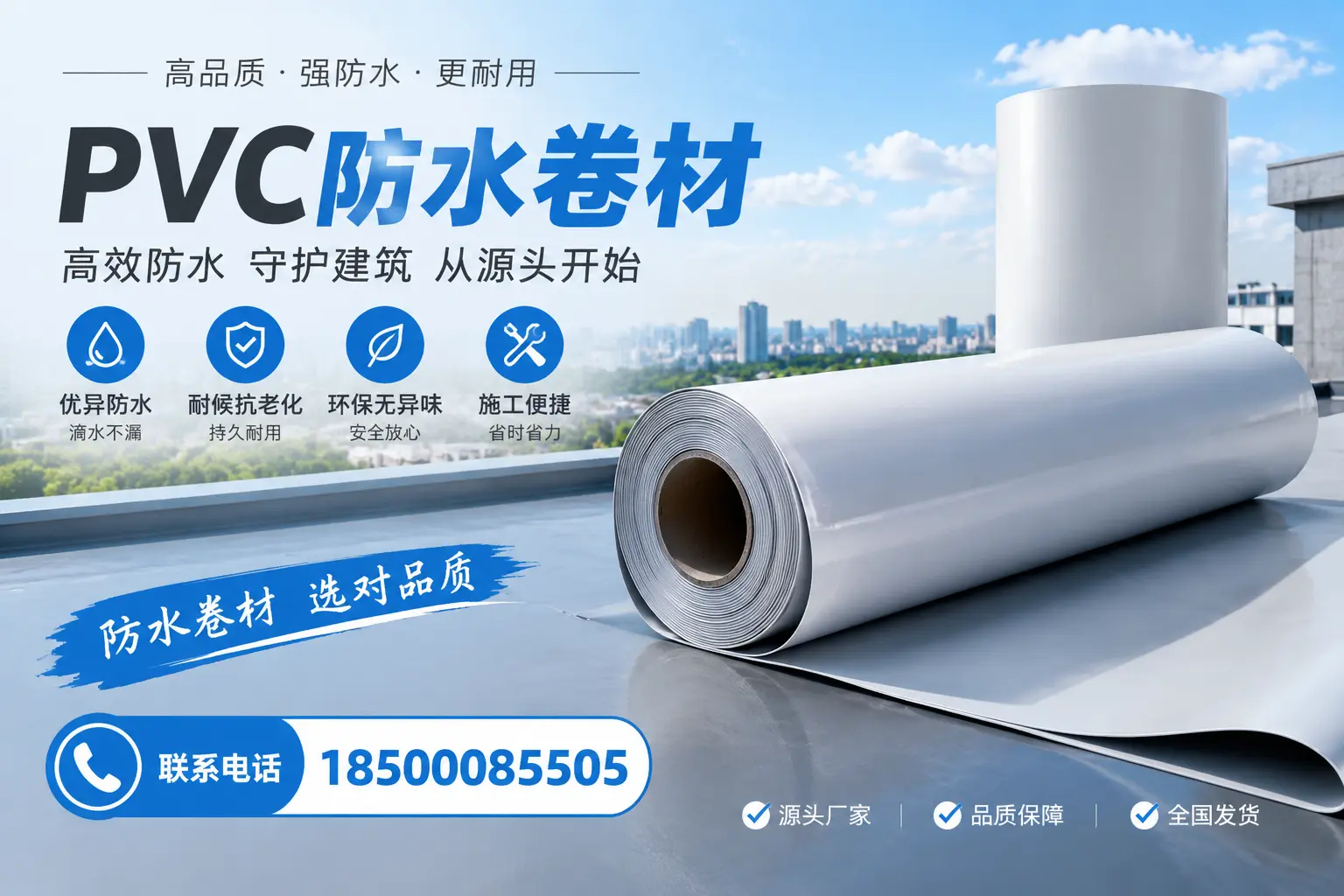 如何判断PVC防水卷材的质量优劣？唐山选购技巧